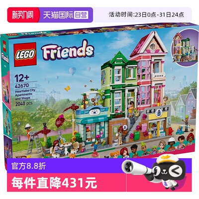 【自营】LEGO乐高42670心湖城休闲广场益智拼搭积木儿童模型玩具