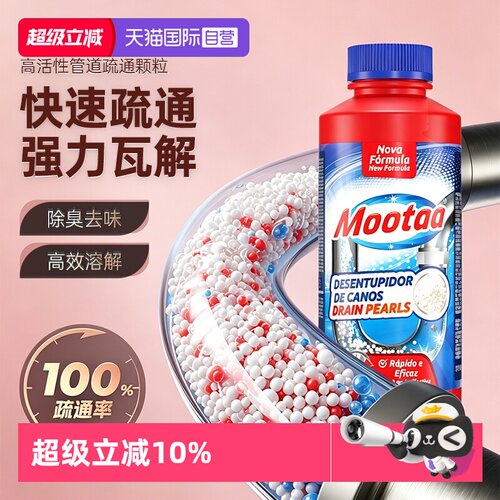 Mootaa管道疏通剂泡泡粉强力溶解