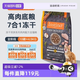Instinct天然百利进口生鲜全猫粮冻干鸡肉成幼猫粮10磅 自营