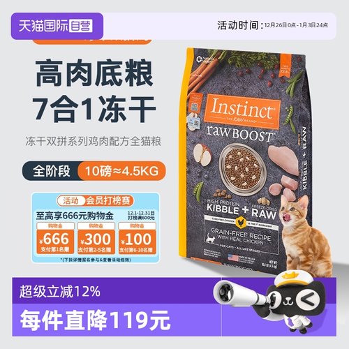 instinct生鲜本能百利干粮猫粮
