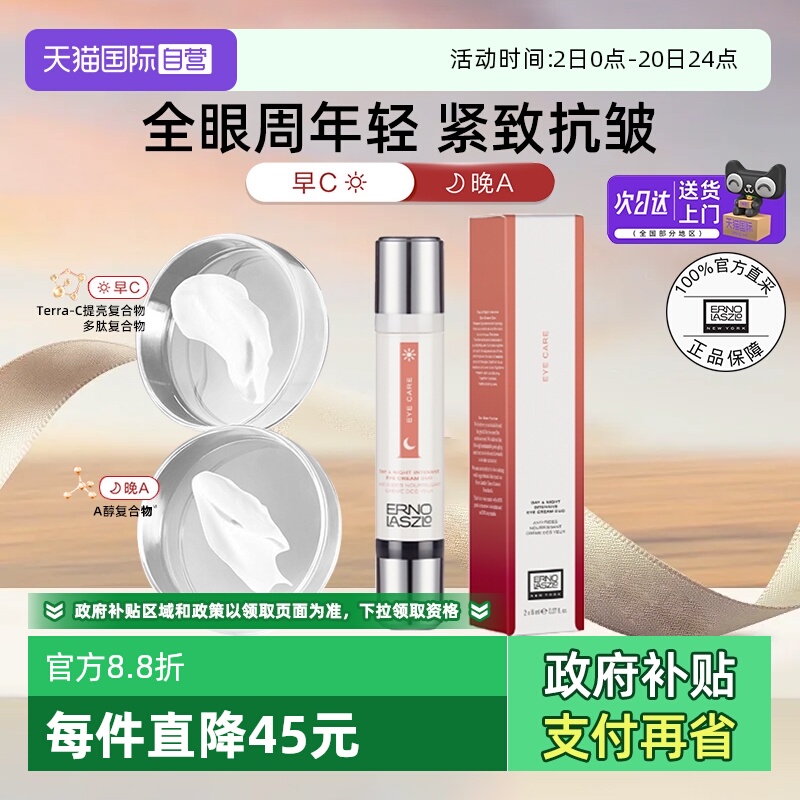 奥伦纳素日护夜养多肽眼霜2*8ml