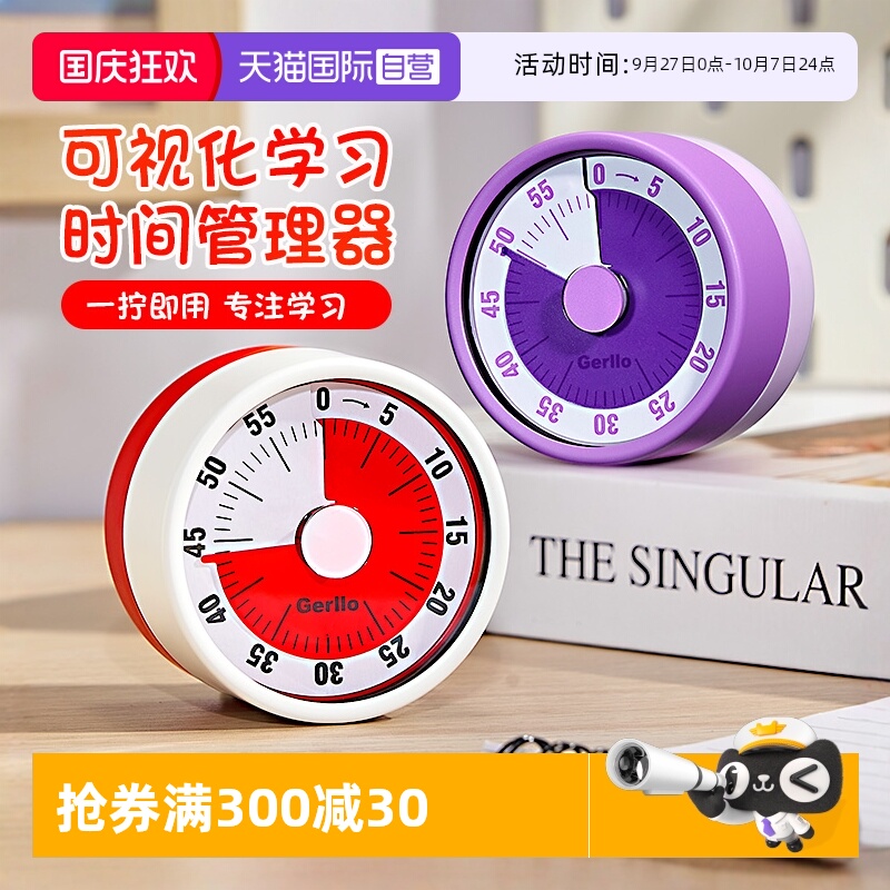德国计时器学习专用可视化定时器