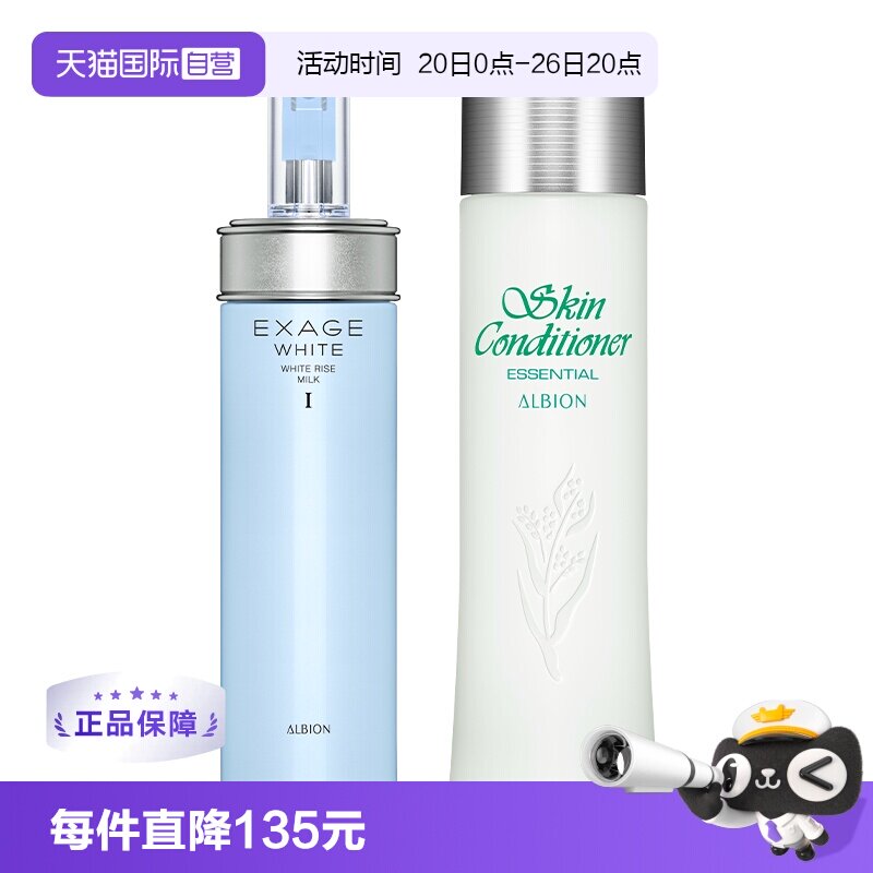 【自营】正品澳尔滨清新焕白水乳套装（清爽型）美白补水祛痘保湿