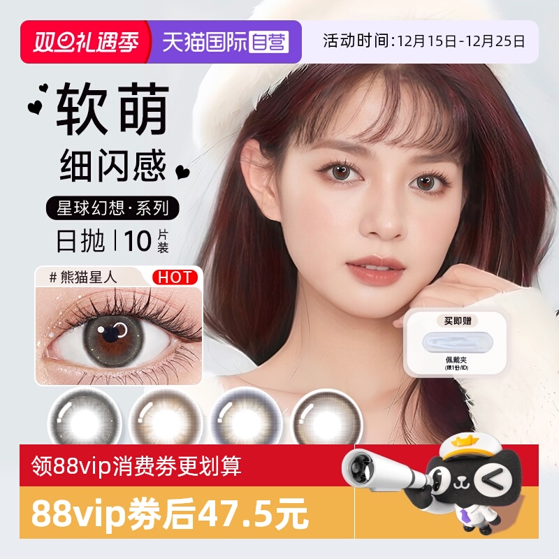 【自营】博士伦美瞳日抛10片万花瞳彩色隐形眼镜大小直径非月抛