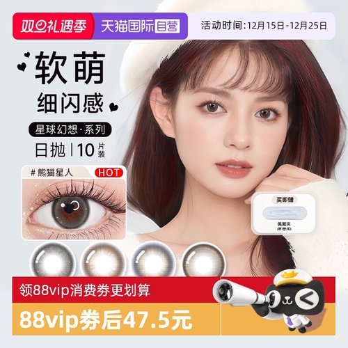 【自营】博士伦美瞳日抛10片万花瞳彩色隐形眼镜大小直径非月抛