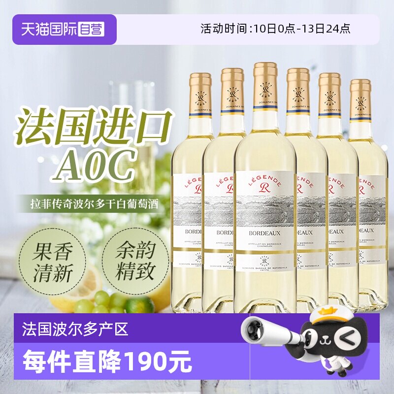 【自营】LAFITE/拉菲法国传奇波尔多干白葡萄酒750ml*6/箱 长相思