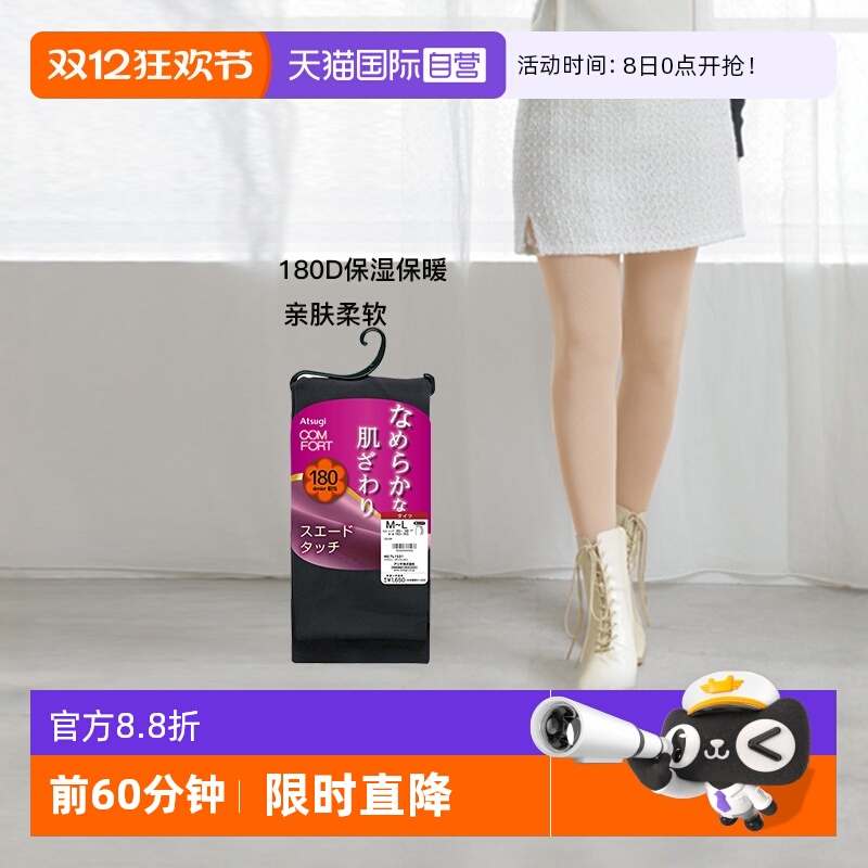 【自营】ATSUGI/厚木连裤袜女