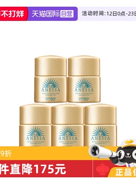 【自营】ANESSA/安热沙防晒25年新款乳液中样套装12ml*5瓶小金瓶