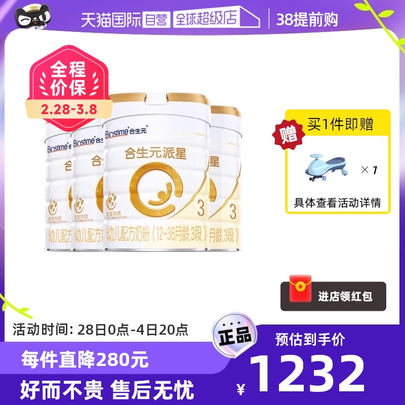 【自营】合生元派星新国标升级幼儿奶粉3段700g*4含乳铁蛋白LPN