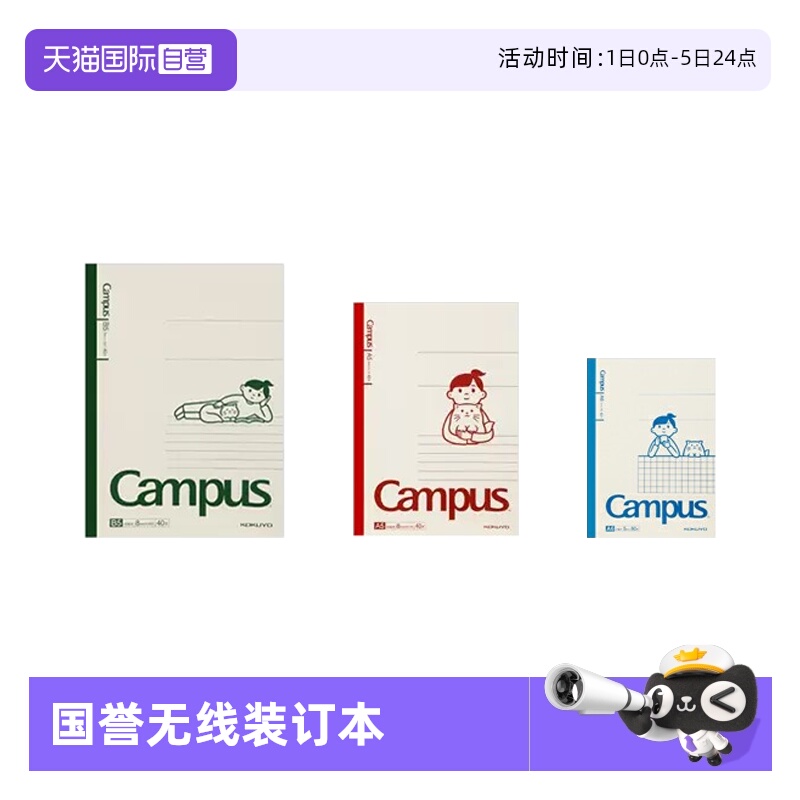 国誉Noritake第三弹无线装订本