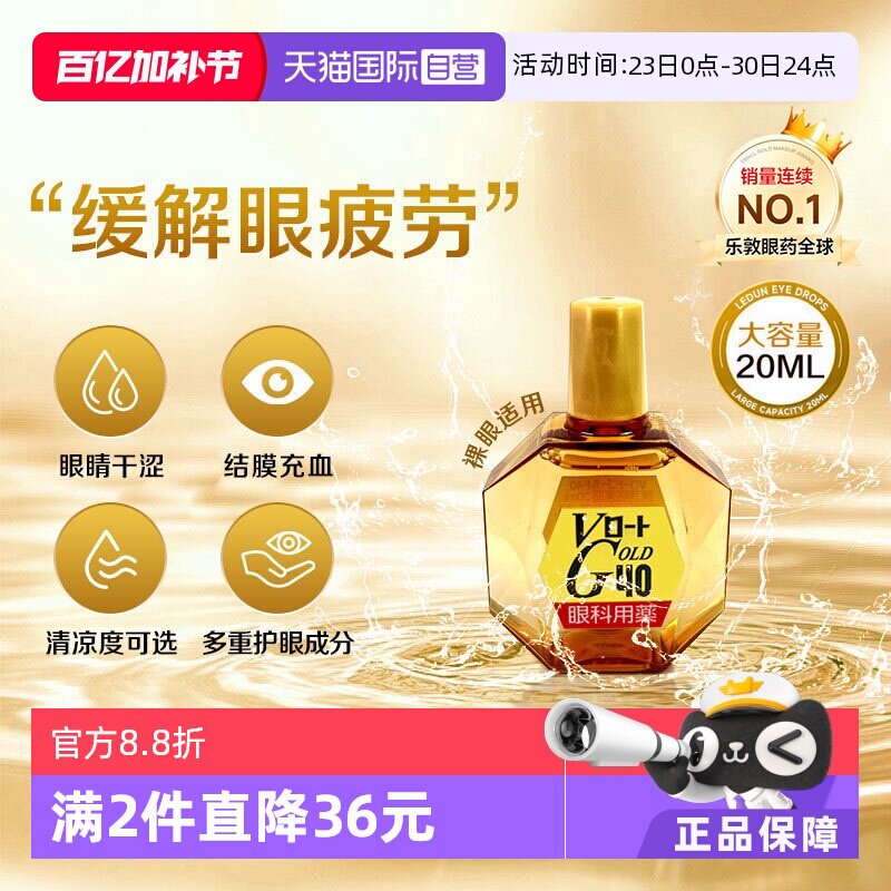 【自营】日本乐敦Gold40缓解眼干疲劳滋润眼药水滴眼液20ml清凉款
