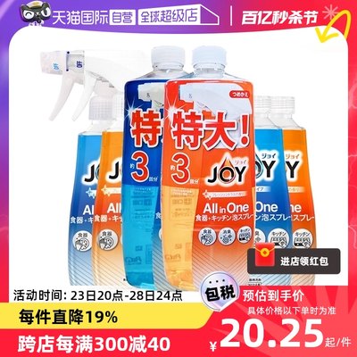 自营JOY泡沫喷雾洗洁精清新橙香