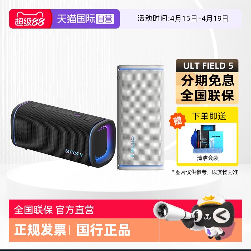 【自营】【新品】SONY ULT FIELD 5 重低音旗舰无线