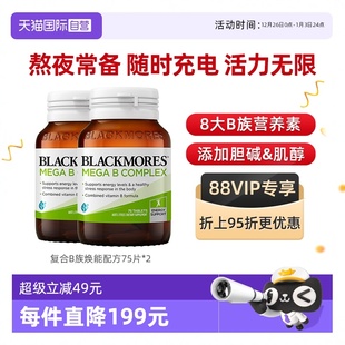 b2VB75片VCVE b12 BLACKMORES澳佳宝B族维生素胶囊b6 自营