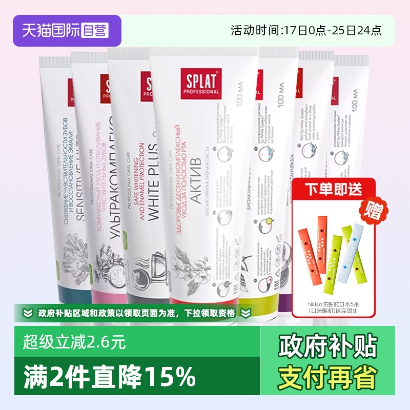 SPLAT美白牙膏木瓜俄罗斯进口
