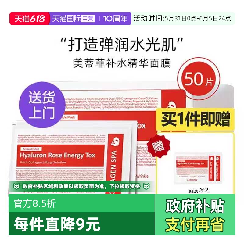 【自营】韩国美蒂菲玫瑰面膜50片女补水保湿软膜官方正品贴片面膜