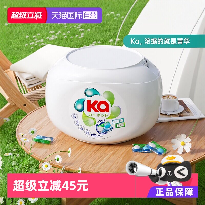 【自营】红Ka菁华四色洗衣珠20粒盒装/除菌柔顺去污持久留香20天