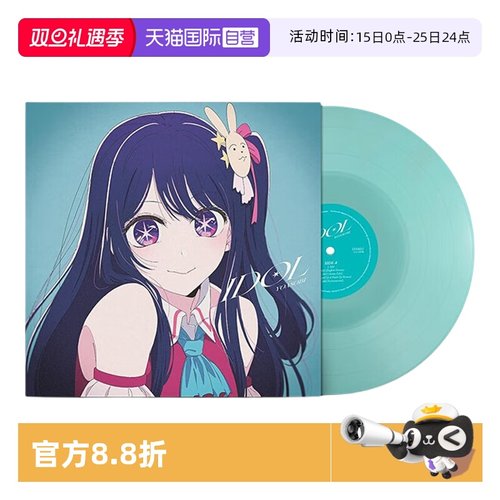 【自营】欧版 我推的孩子 YOASOBI IDOL 黑胶唱片 12寸彩胶LP唱盘
