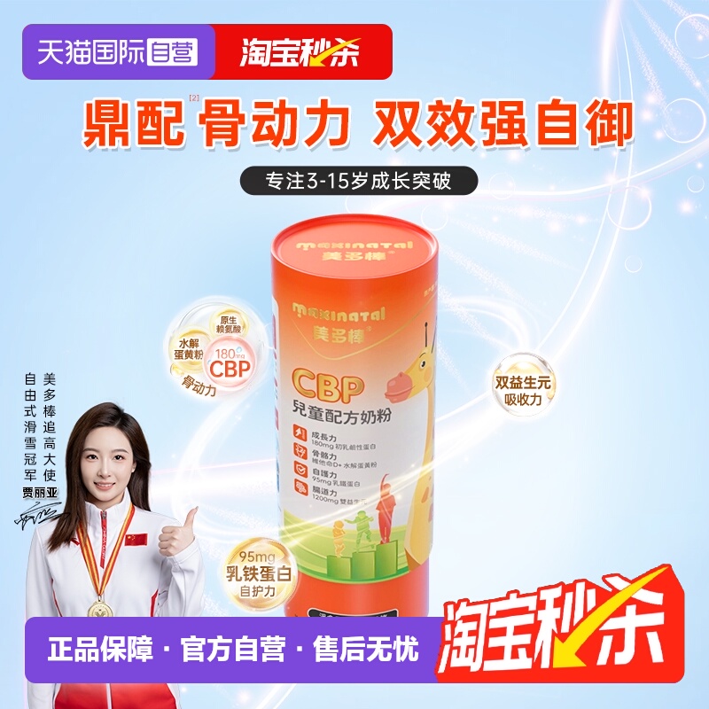【自营】美多棒高高罐CBP儿童配方奶粉30g*3条独立包装金装试用装