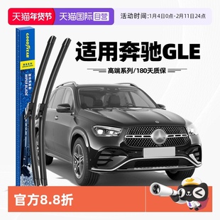 【自营】固特异雨刮器适用奔驰GLE原装350原厂450胶条320汽车雨刷