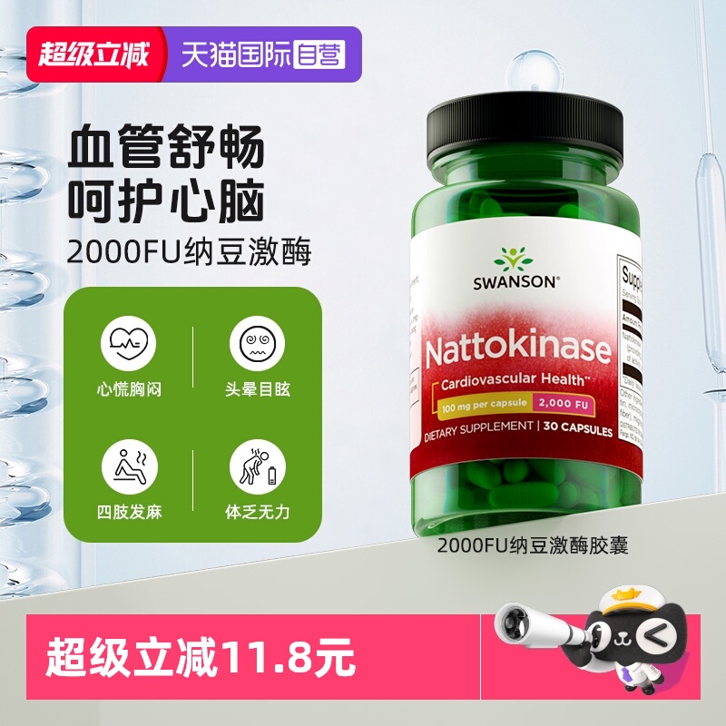 含量2000FU  美国进口  纳豆激酶