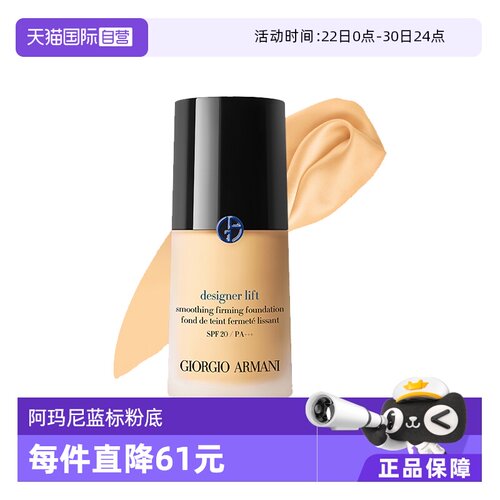 【自营】Armani阿玛尼蓝标大师粉底液保湿正品新版持久