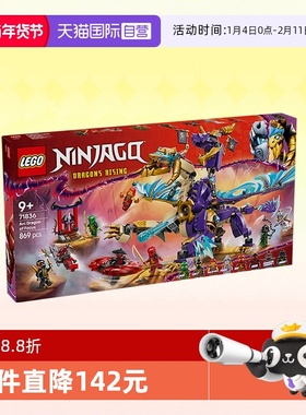 【自营】LEGO乐高积木71836幻影忍者专注神龙天弧拼装玩具礼物