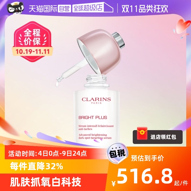 【自营】娇韵诗光芒小瓷瓶淡斑提亮30/50ml面部精华液进口补水使用感如何?