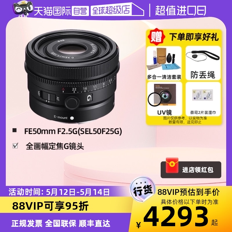 【自营】Sony/索尼 FE 50 mmF/2.5 G全画幅定焦G镜头(SEL50F25G) 数码相机/单反相机/摄像机 单反镜头 原图主图