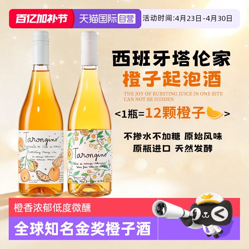 【自营】西班牙塔伦家橙子起泡酒橘子气泡酒莫斯卡托女士微醺果酒