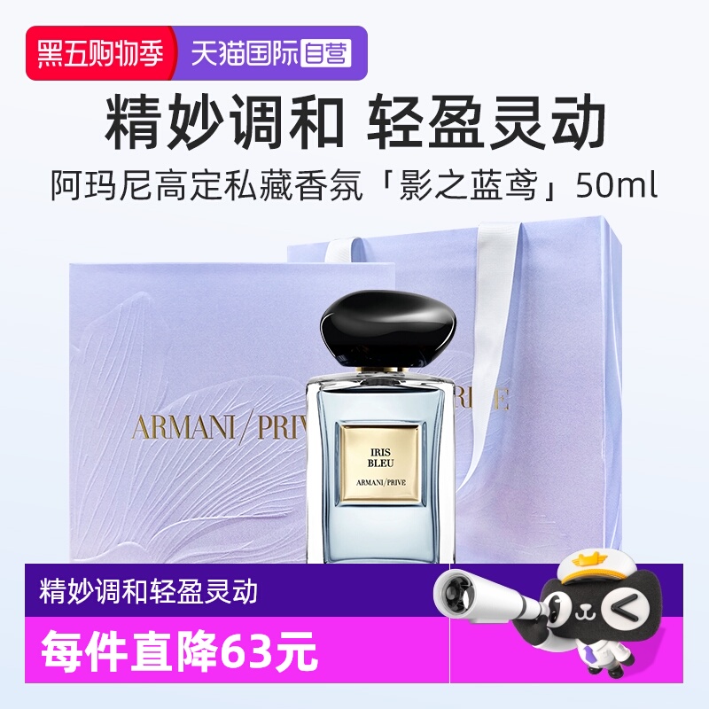 阿玛尼影之蓝鸢香水50ml