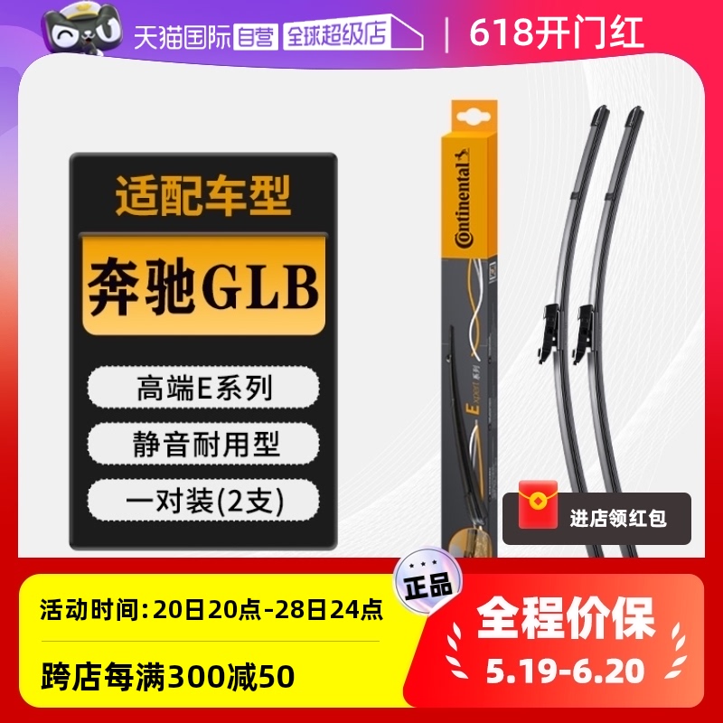 【自营】德国马牌奔驰GLB雨刮器GLB200/180原厂胶条220专用雨刷片