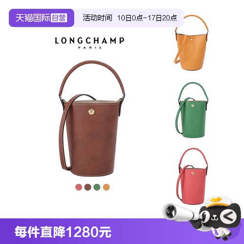 LONGCHAMP水桶包手提单肩斜挎包