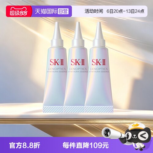 【自营】SK-II光子小灯泡精华10ml*3sk2光蕴焕亮精华露保湿补水