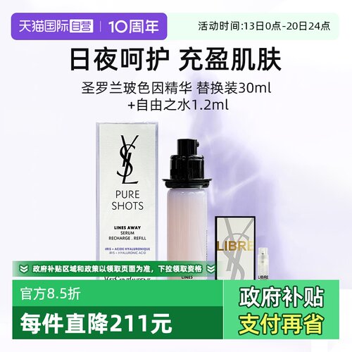 YSL/圣罗兰玻色因精华替换装30ml