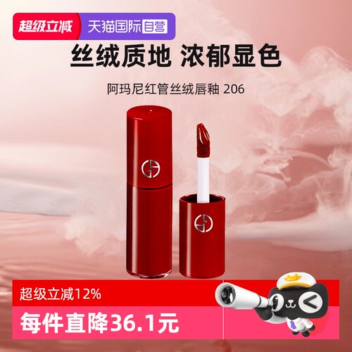 【自营】阿玛尼红管丝绒唇釉3ml#206陶土红棕试用装口红便携