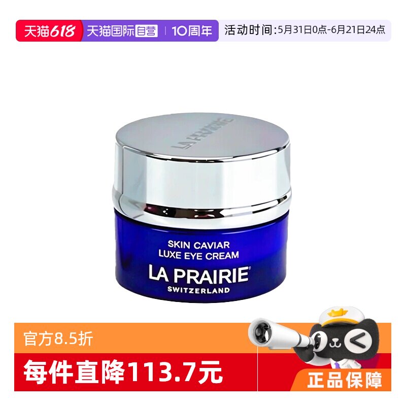 【自营】La Prairie/莱珀妮鱼子精华琼贵眼霜3ml 滋养保湿
