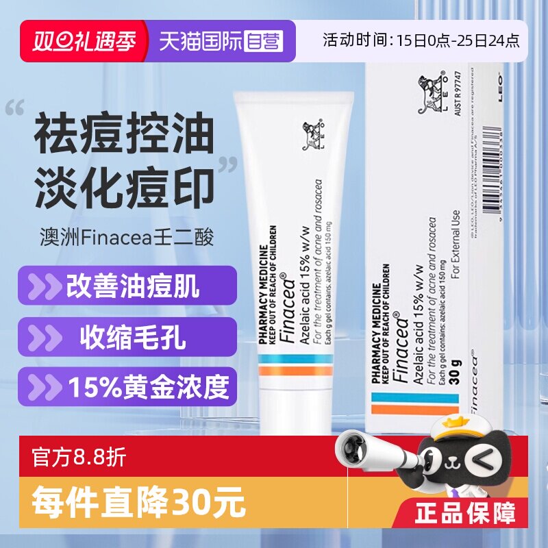 【自营】澳州 Finacea壬二酸乳膏祛痘 痤疮粉刺 青春痘 30G