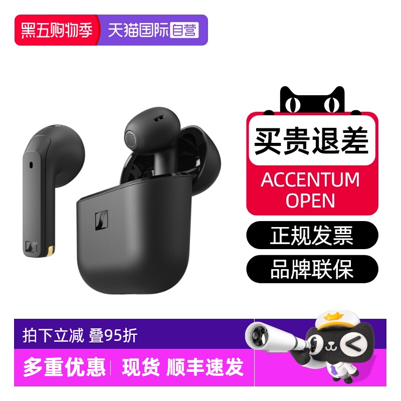 森海塞尔真无线open新品特价