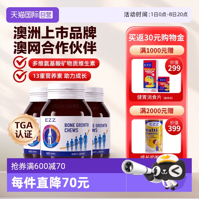 3瓶装EZZ赖氨酸成长丸助力发育