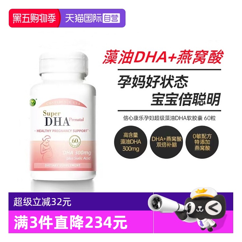 自营信心康乐孕妇dha海藻油