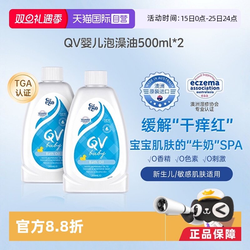 Ego意高QV婴儿宝宝泡澡油500ml*2