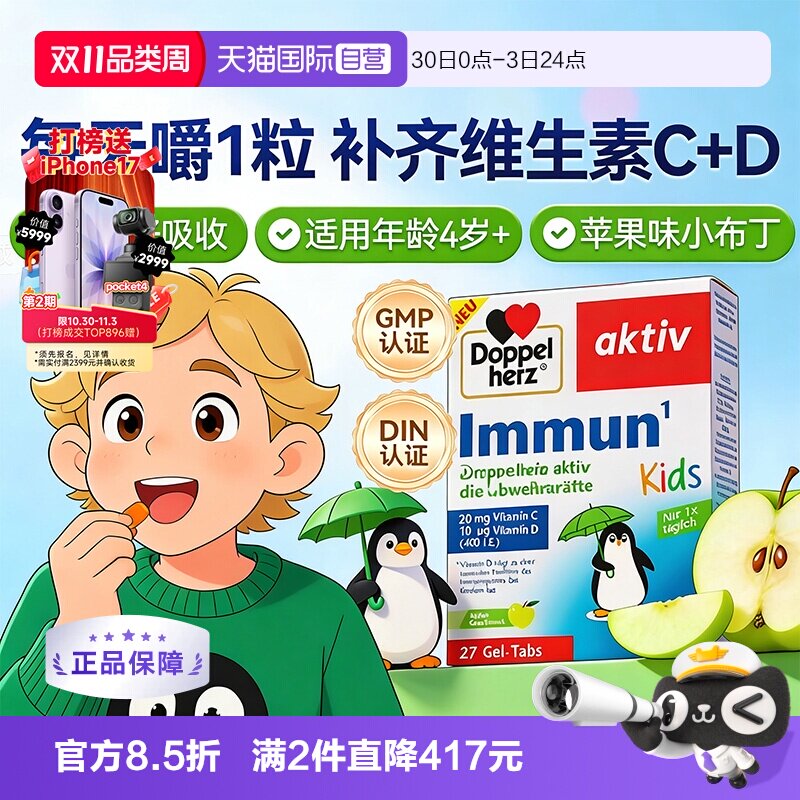 双心进口维c维d苹果味软糖