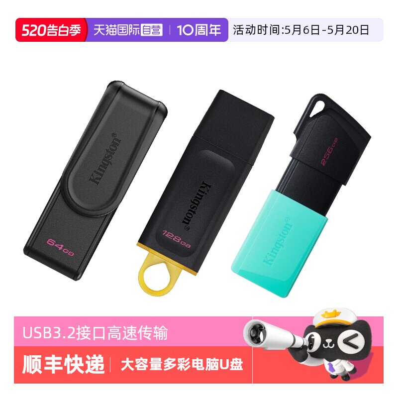 【自营】金士顿U盘64g/128g/256g大容量优盘USB3.
