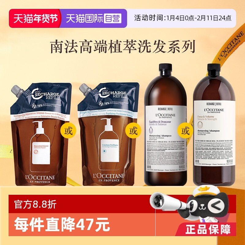 【自营】欧舒丹强韧修护控油蓬松发丝500ml草本菁纯洗护发补充装