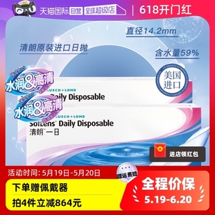 清朗一日非月抛非半年抛 博士伦透明隐形眼镜日抛30片盒装 自营