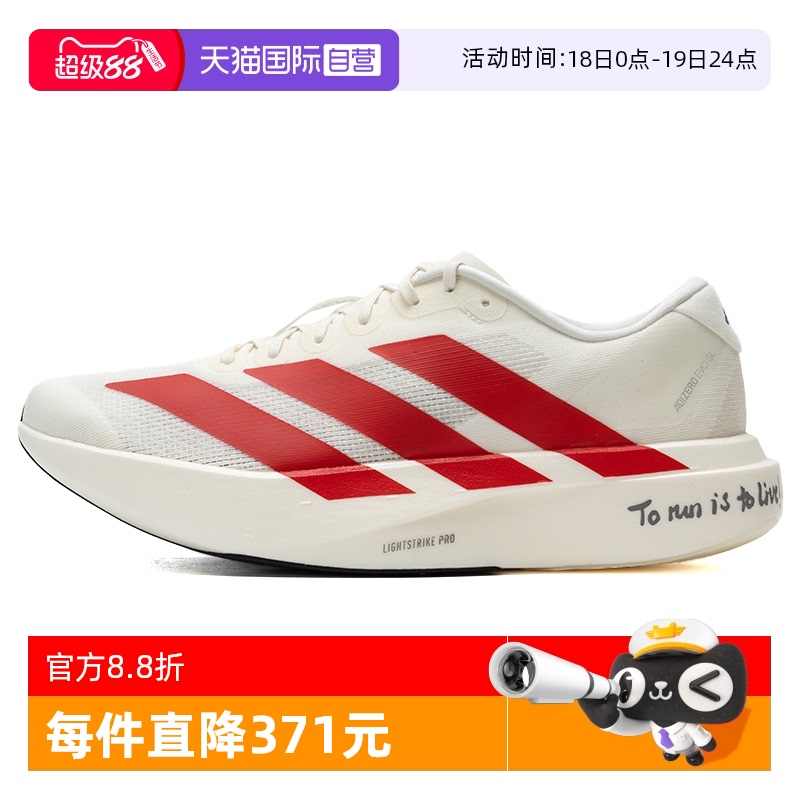 【自营】Adidas阿迪达斯男鞋新款运动鞋adizero Evo SL缓震跑步鞋