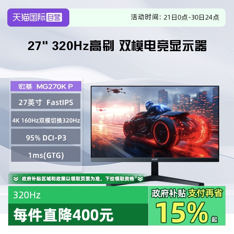 【自营】宏碁 MG270K P 27英寸 4K160Hz 双模1