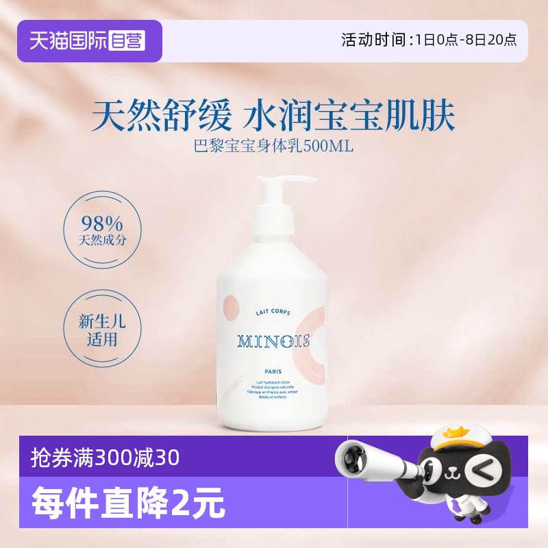 巴黎宝宝儿童婴幼儿润肤乳500ml