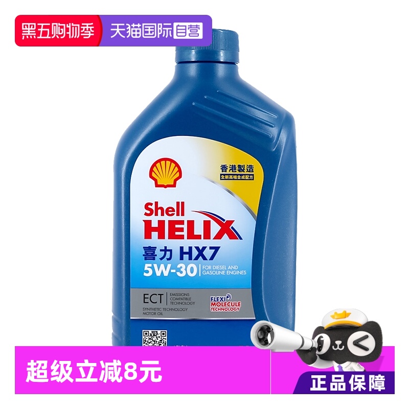 Shell壳牌喜力7合成技术机油